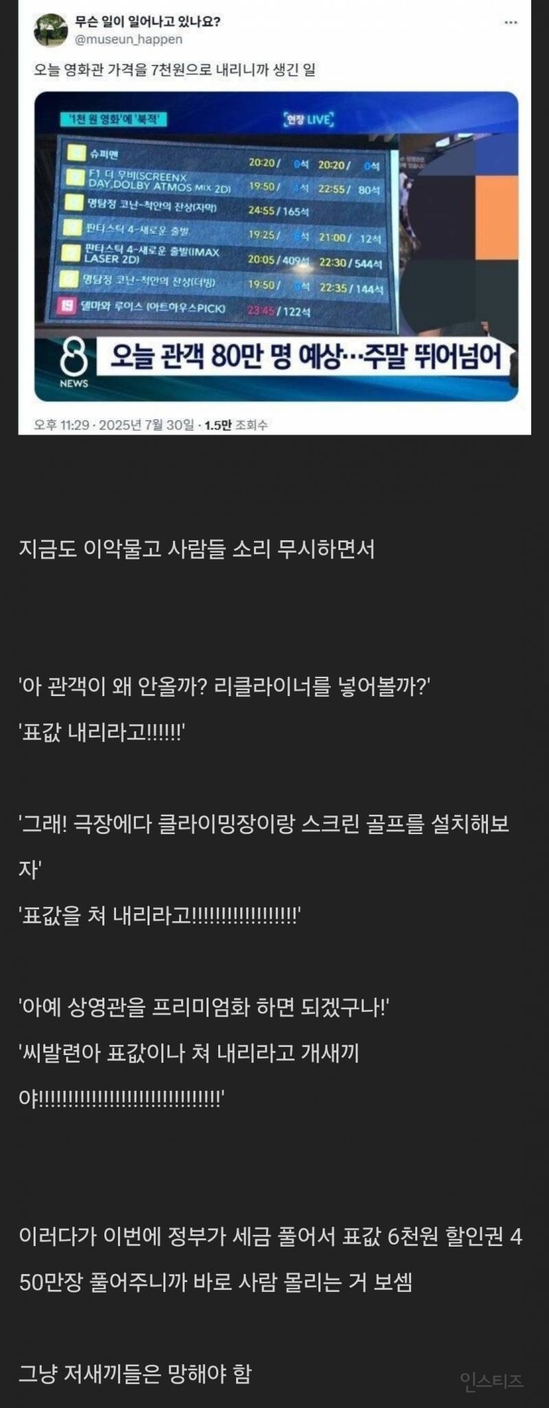 이번 일로 변화 하나 없으면 망해도 싸는 한국 영화계 | 인스티즈