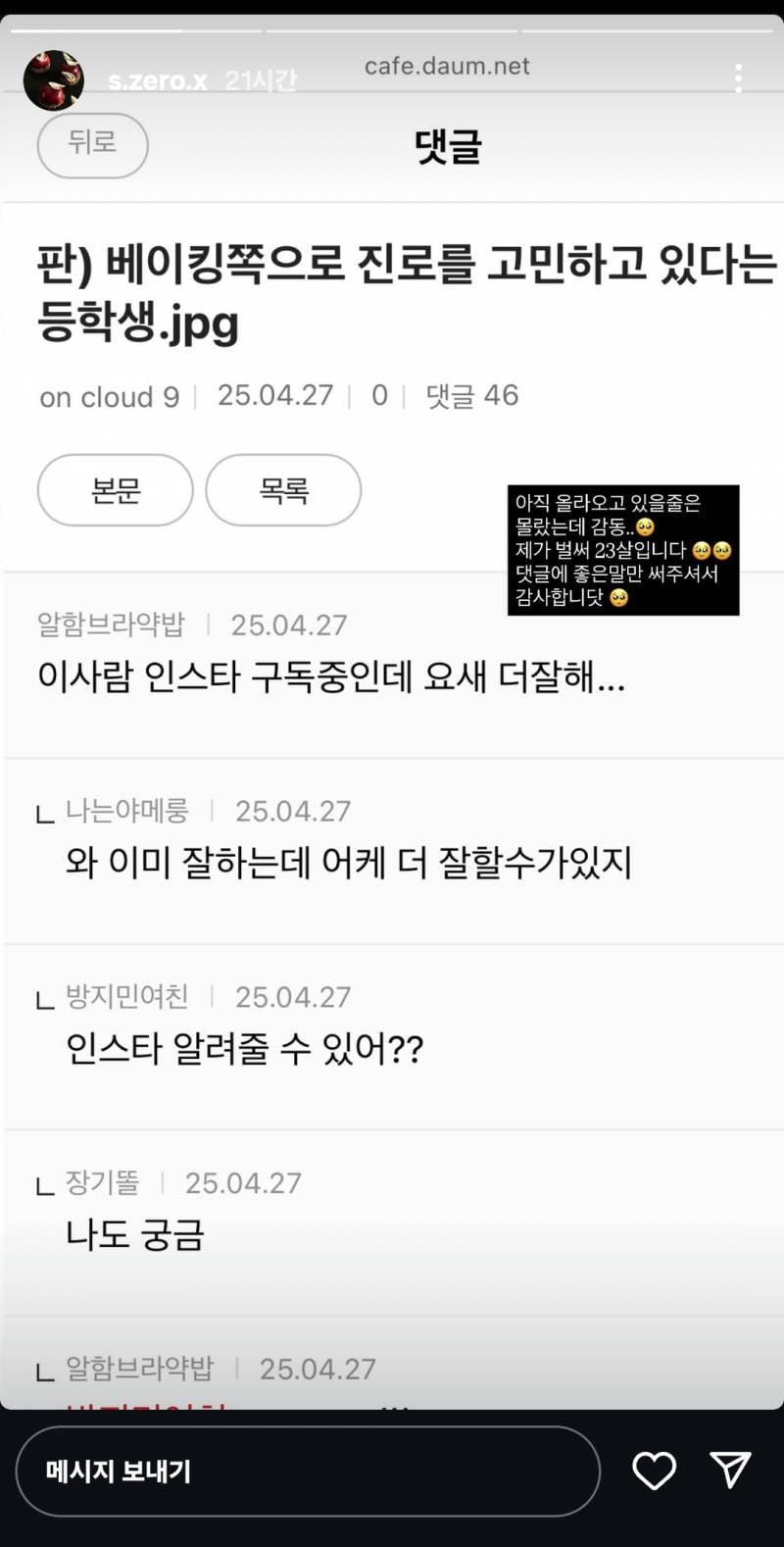 한국 제과제빵의 희망이라 불렸던 고등학생 근황..JPG | 인스티즈