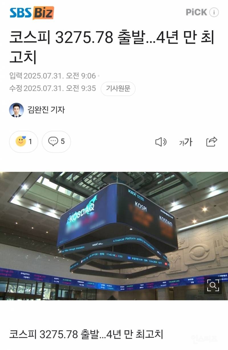 현재 대한민국 코스피 상황 | 인스티즈