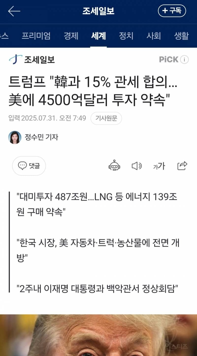 한국 미국에 627조 상납조건, 관세협상 완료 | 인스티즈