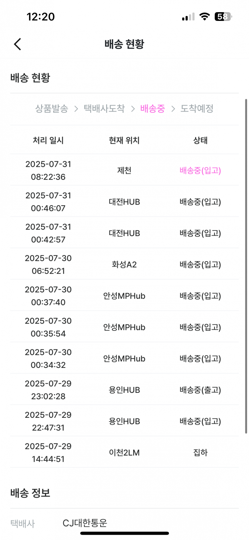 [잡담] 택배 근처 왔다가 엉뚱한곳 가는거 머임..? | 인스티즈