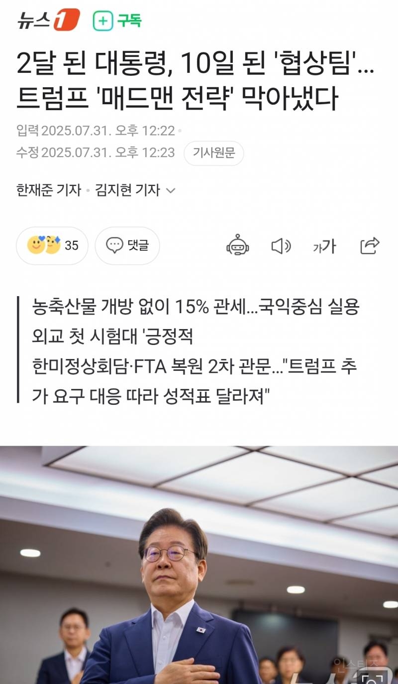 이번 대미 관세협상 언론의 평가 | 인스티즈