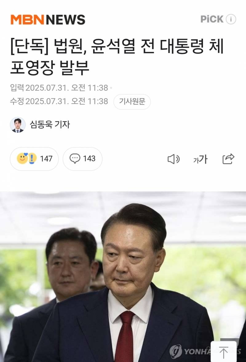[속보] 법원, 윤석열 전 대통령 체포영장 발부 | 인스티즈
