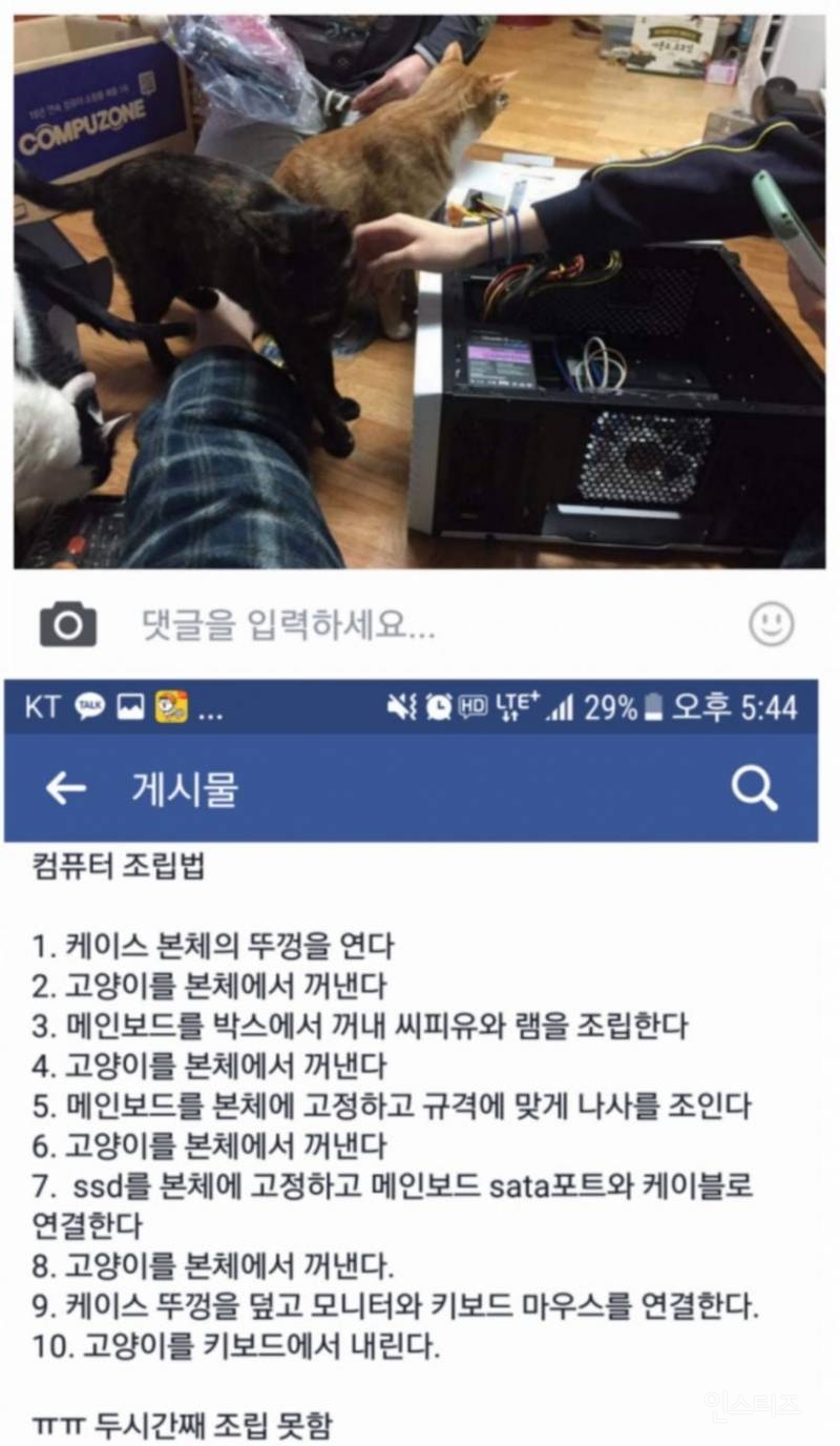 험난한 컴퓨터 조립 | 인스티즈