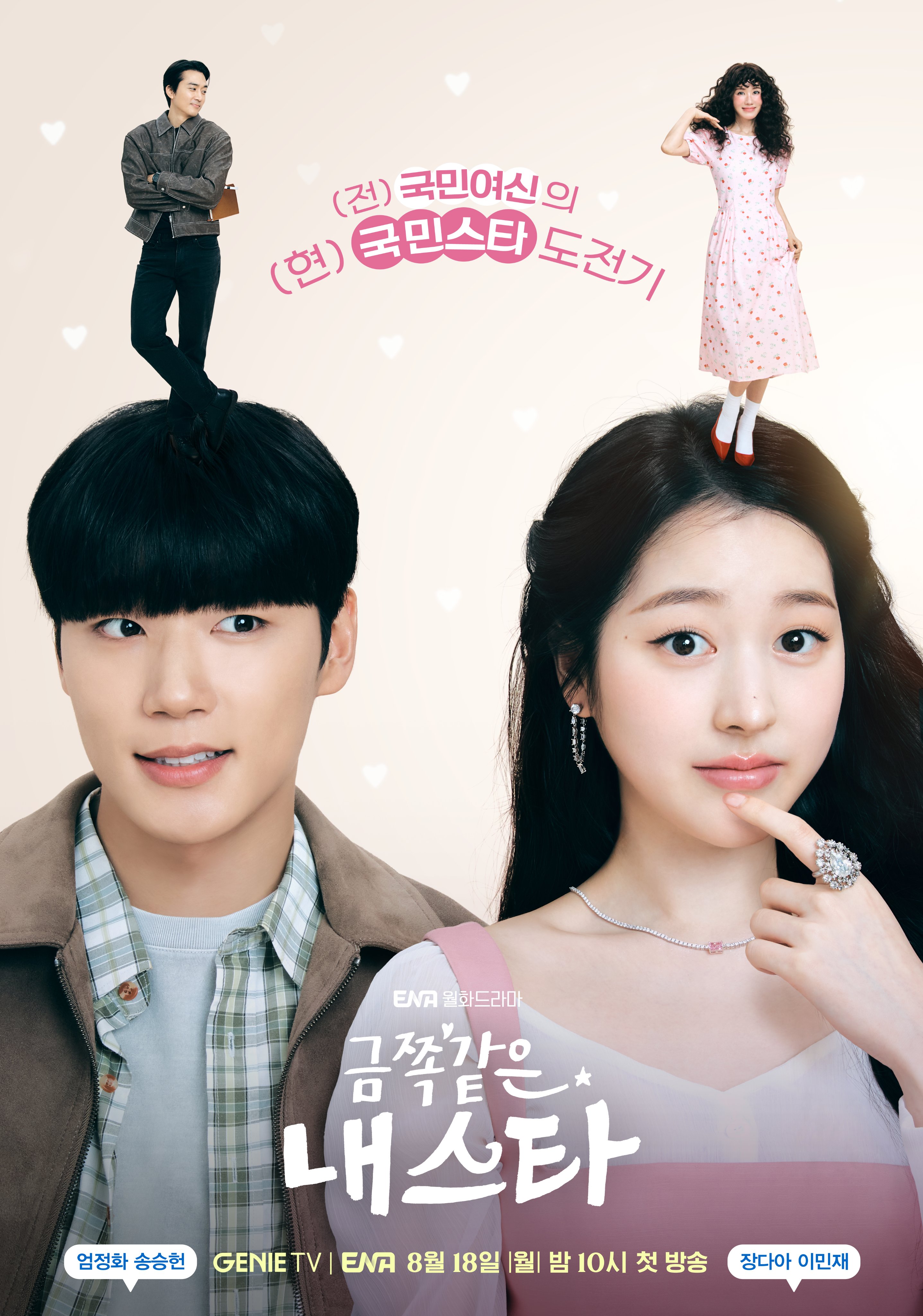 장다아(장원영 언니)가 엄정화 되는 드라마ㅋㅋ | 인스티즈