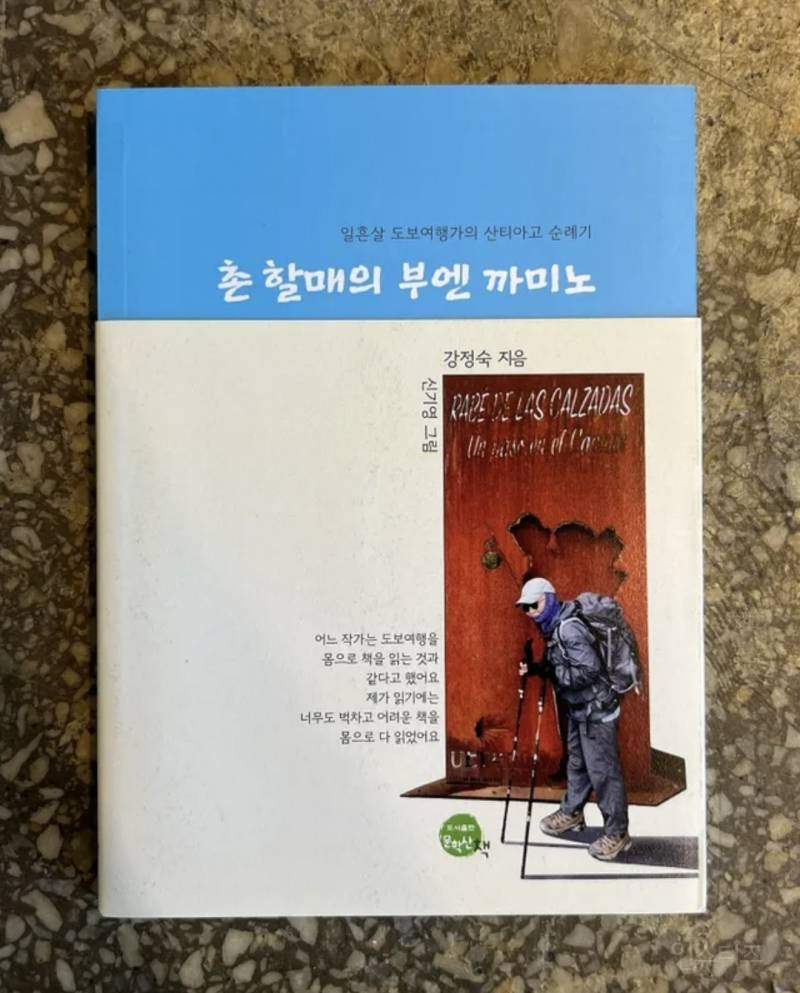 70대 할머니의 산티아고 순례길 800km 완주 | 인스티즈