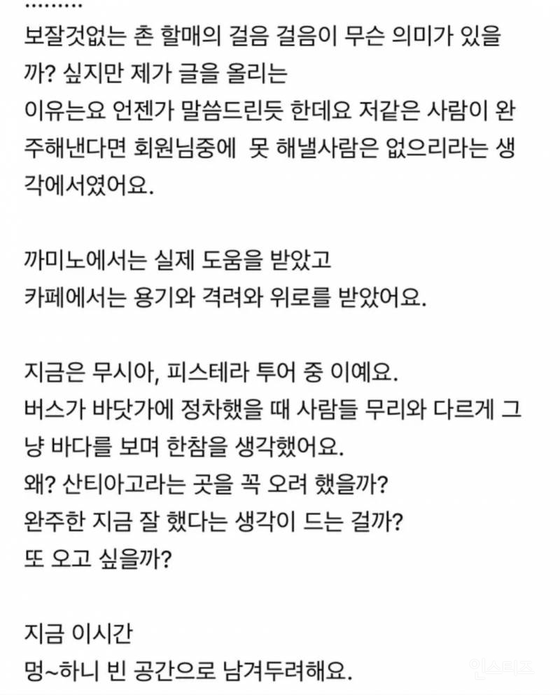 70대 할머니의 산티아고 순례길 800km 완주 | 인스티즈