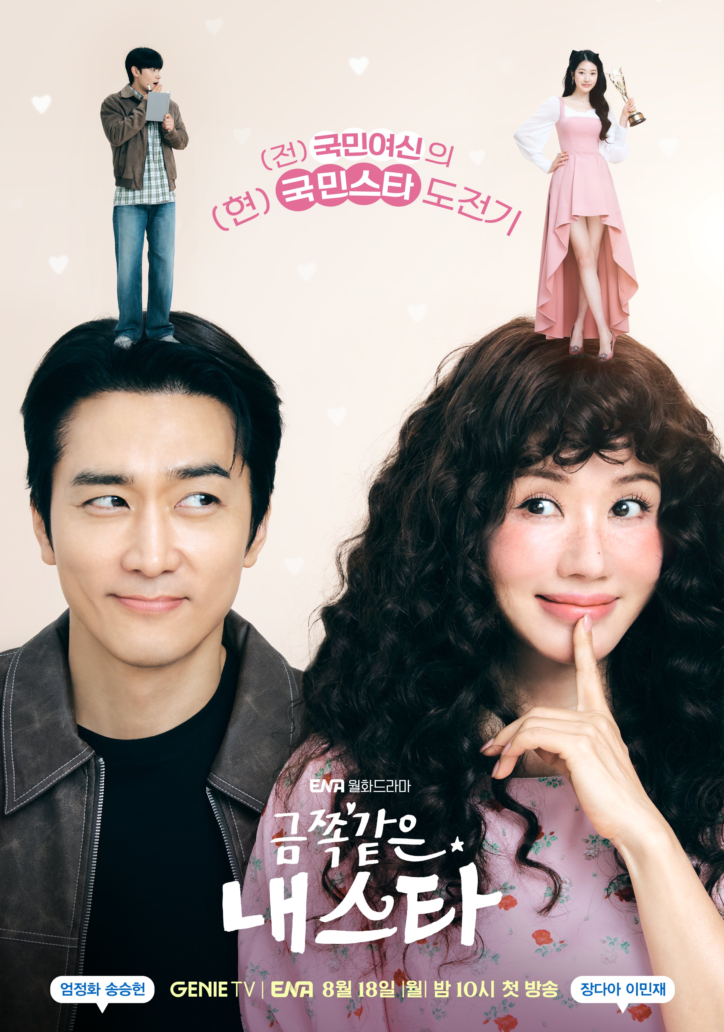 장다아(장원영 언니)가 엄정화 되는 드라마ㅋㅋ | 인스티즈