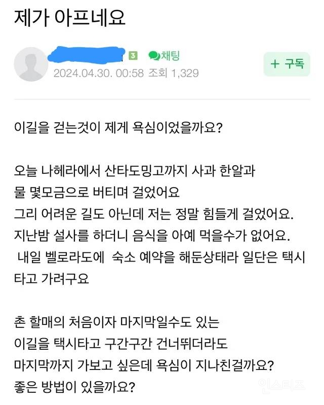 70대 할머니의 산티아고 순례길 800km 완주 | 인스티즈