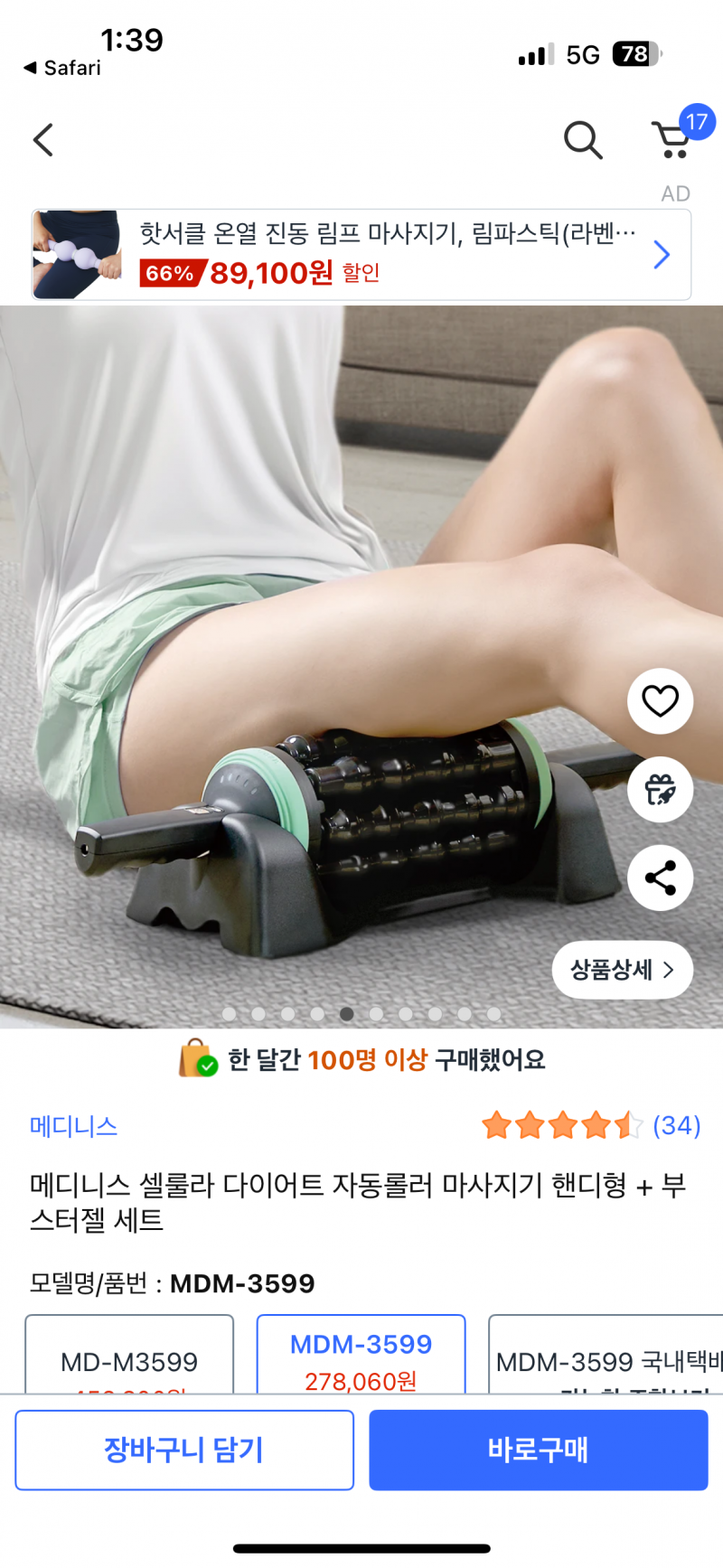 [잡담] 이 종아리마사지기계 써본사람 있나? | 인스티즈