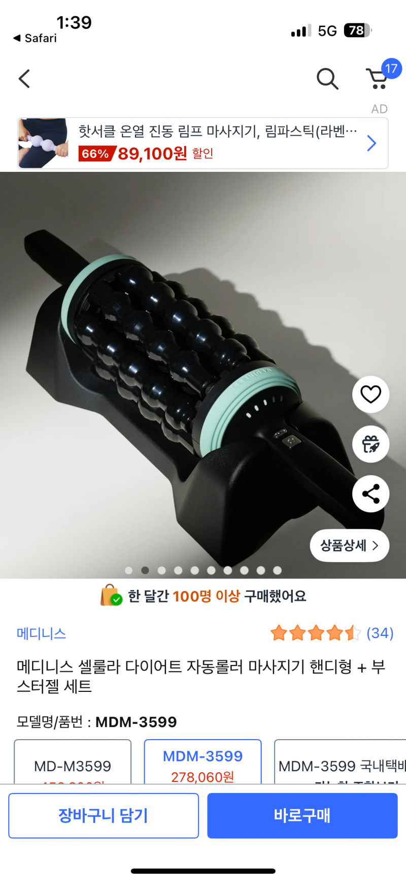 [잡담] 이 종아리마사지기계 써본사람 있나? | 인스티즈