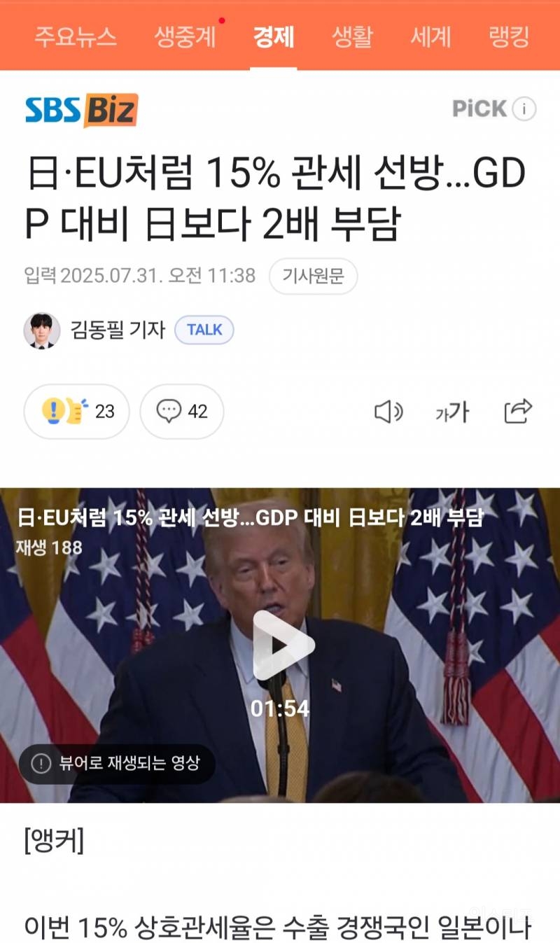 관세협상 일본과 비교해 더 손해본 한국 | 인스티즈