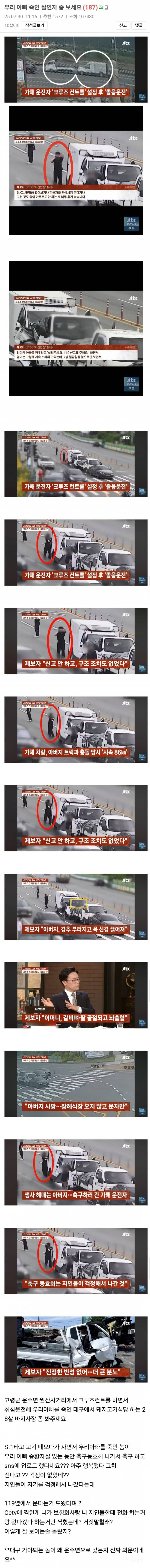 우리 아빠 죽인 살인자 좀 보세요 | 인스티즈
