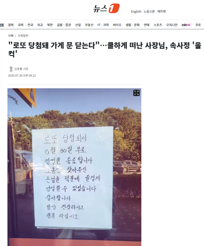 "로또 당첨돼 가게 문 닫는다"…쿨하게 떠난 사장님, 속사정 '울컥' | 인스티즈
