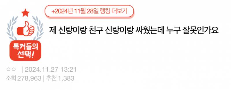 제 신랑이랑 친구 신랑이랑 싸웠는데 누구 잘못인가요(최근 후기 추가) | 인스티즈