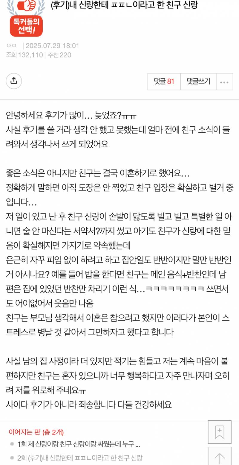 제 신랑이랑 친구 신랑이랑 싸웠는데 누구 잘못인가요(최근 후기 추가) | 인스티즈