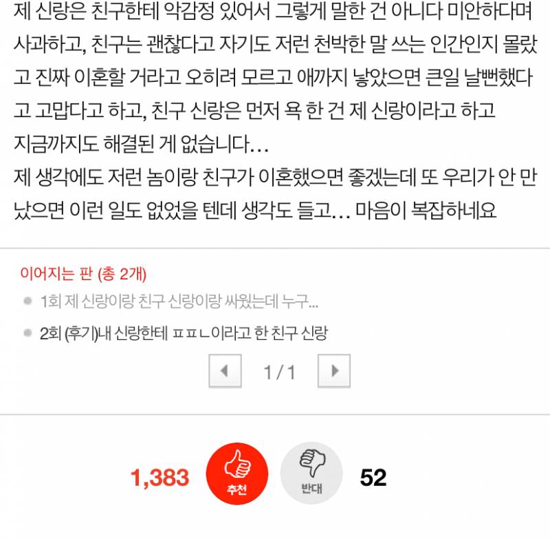 제 신랑이랑 친구 신랑이랑 싸웠는데 누구 잘못인가요(최근 후기 추가) | 인스티즈