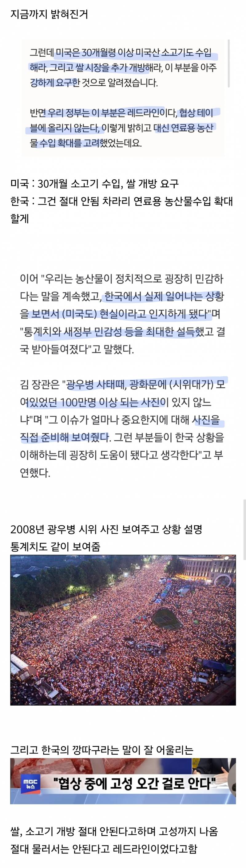 한국 관세 협상단이 쌀, 소고기 완전 개방 막으려고 한 것들....jpg | 인스티즈