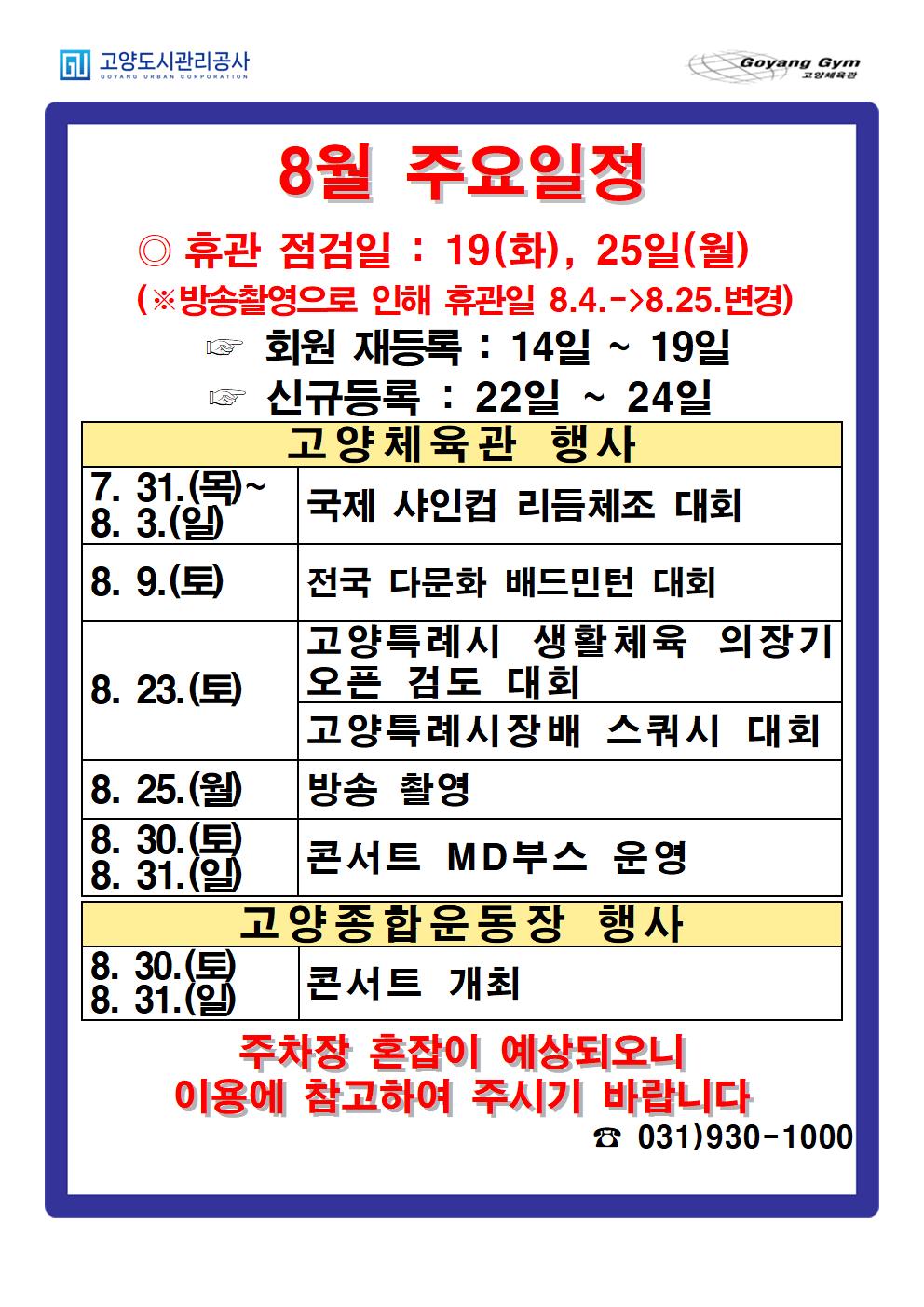 [잡담] 지금 고양 얘기 나오는거 이거때문임 | 인스티즈