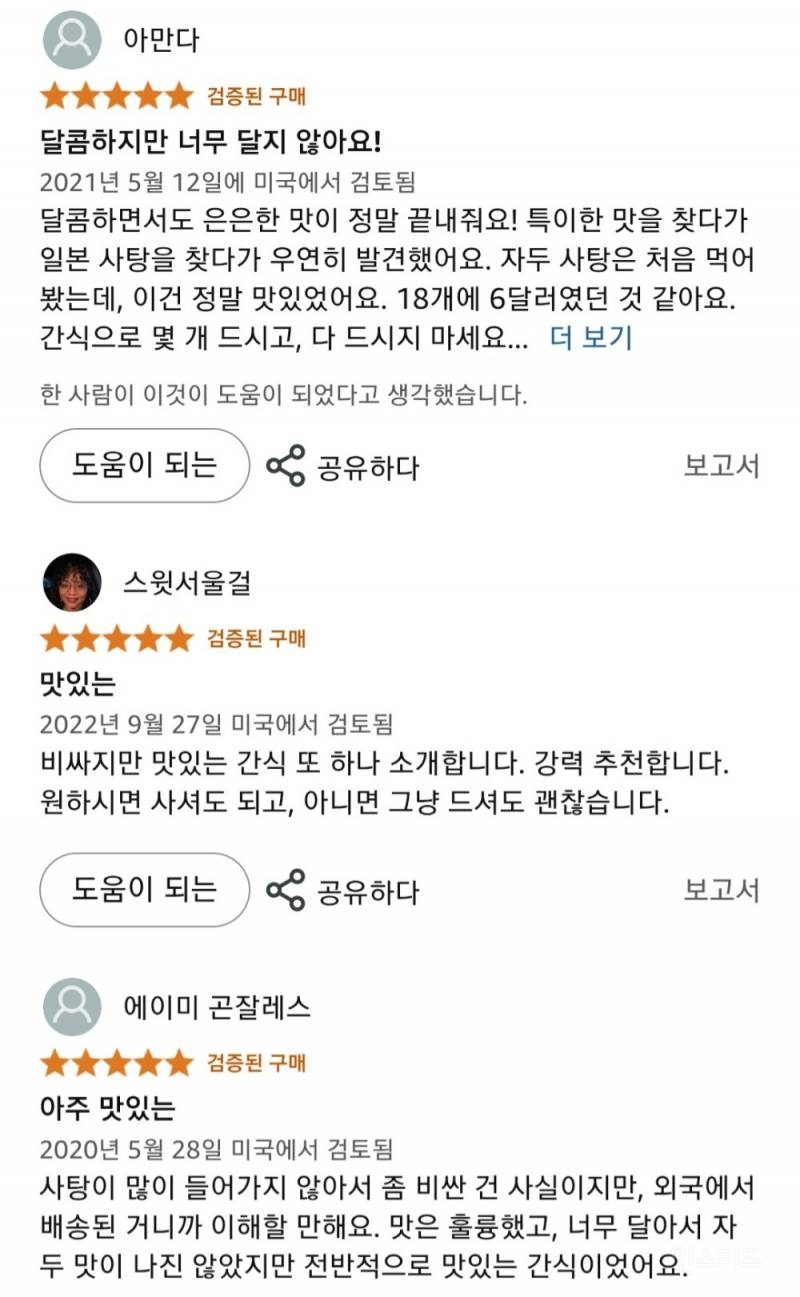 자두맛 사탕 미국 구매자 반응 | 인스티즈