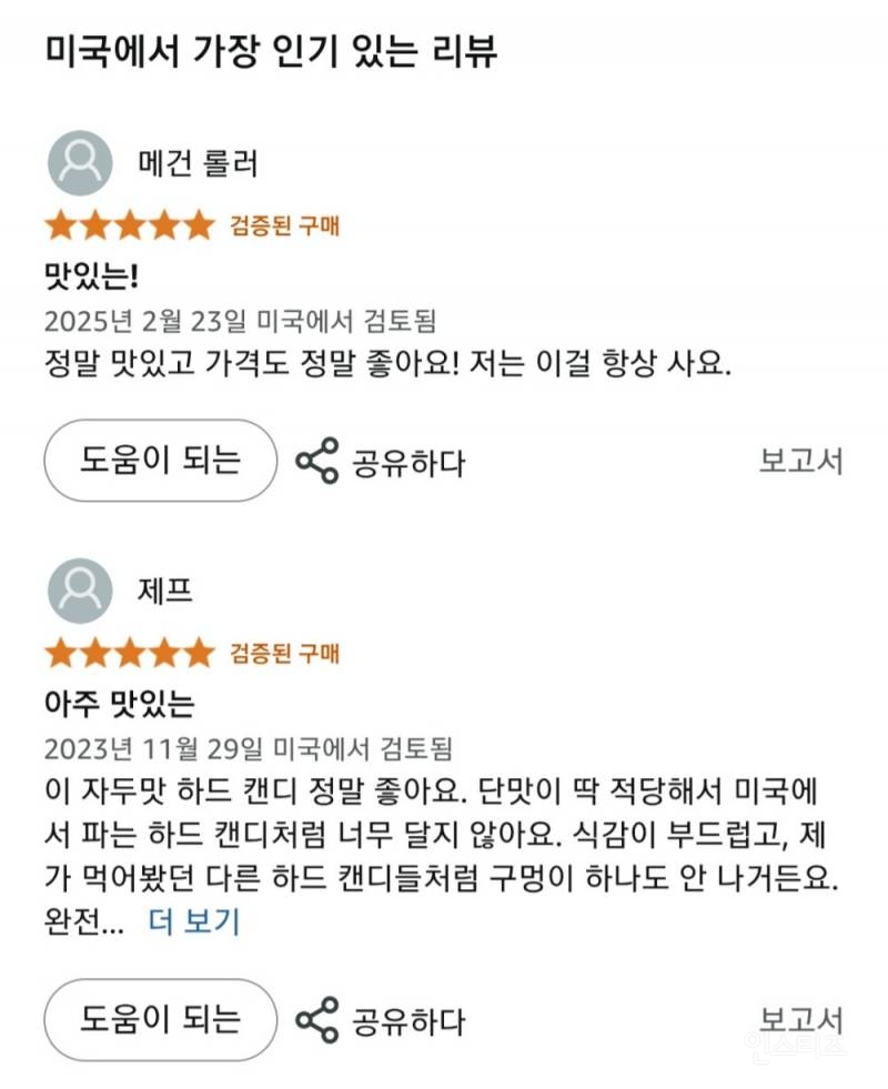 자두맛 사탕 미국 구매자 반응 | 인스티즈