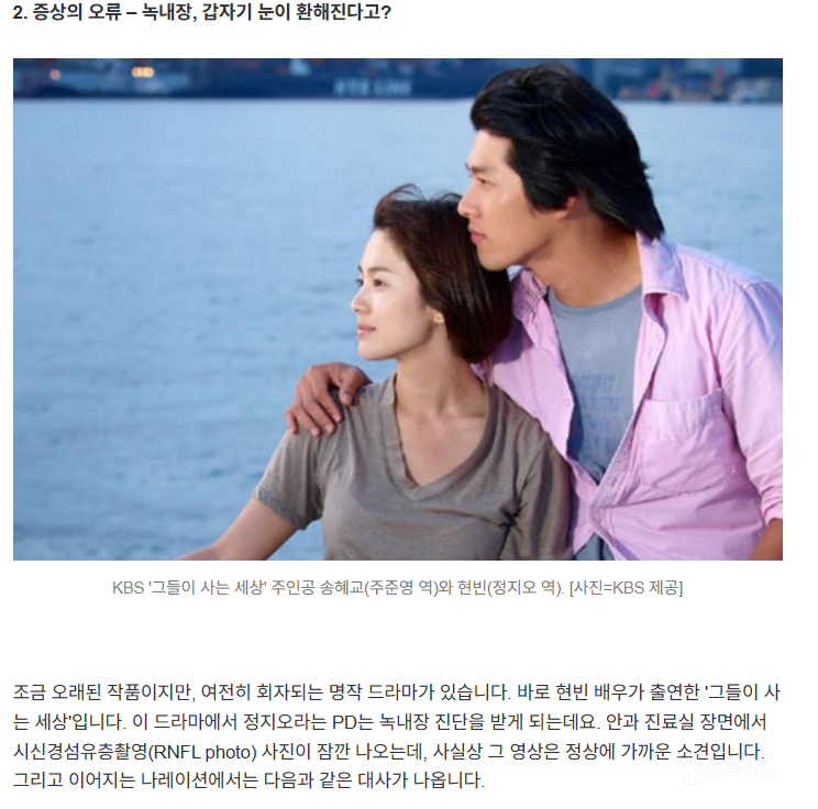 드라마 속 안과질환, 진짜일까? 의학드라마 팩트체크 | 인스티즈
