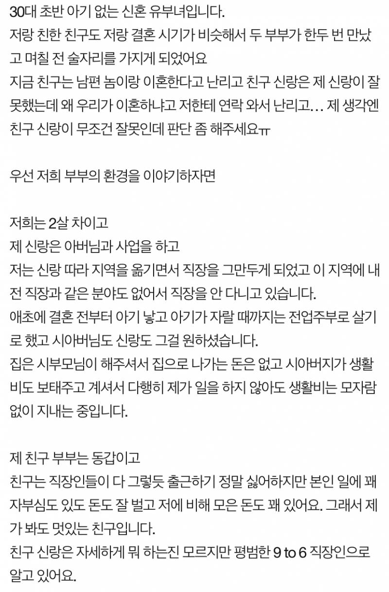 제 신랑이랑 친구 신랑이랑 싸웠는데 누구 잘못인가요(최근 후기 추가) | 인스티즈