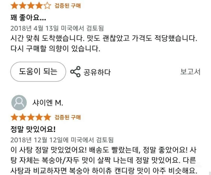 자두맛 사탕 미국 구매자 반응 | 인스티즈