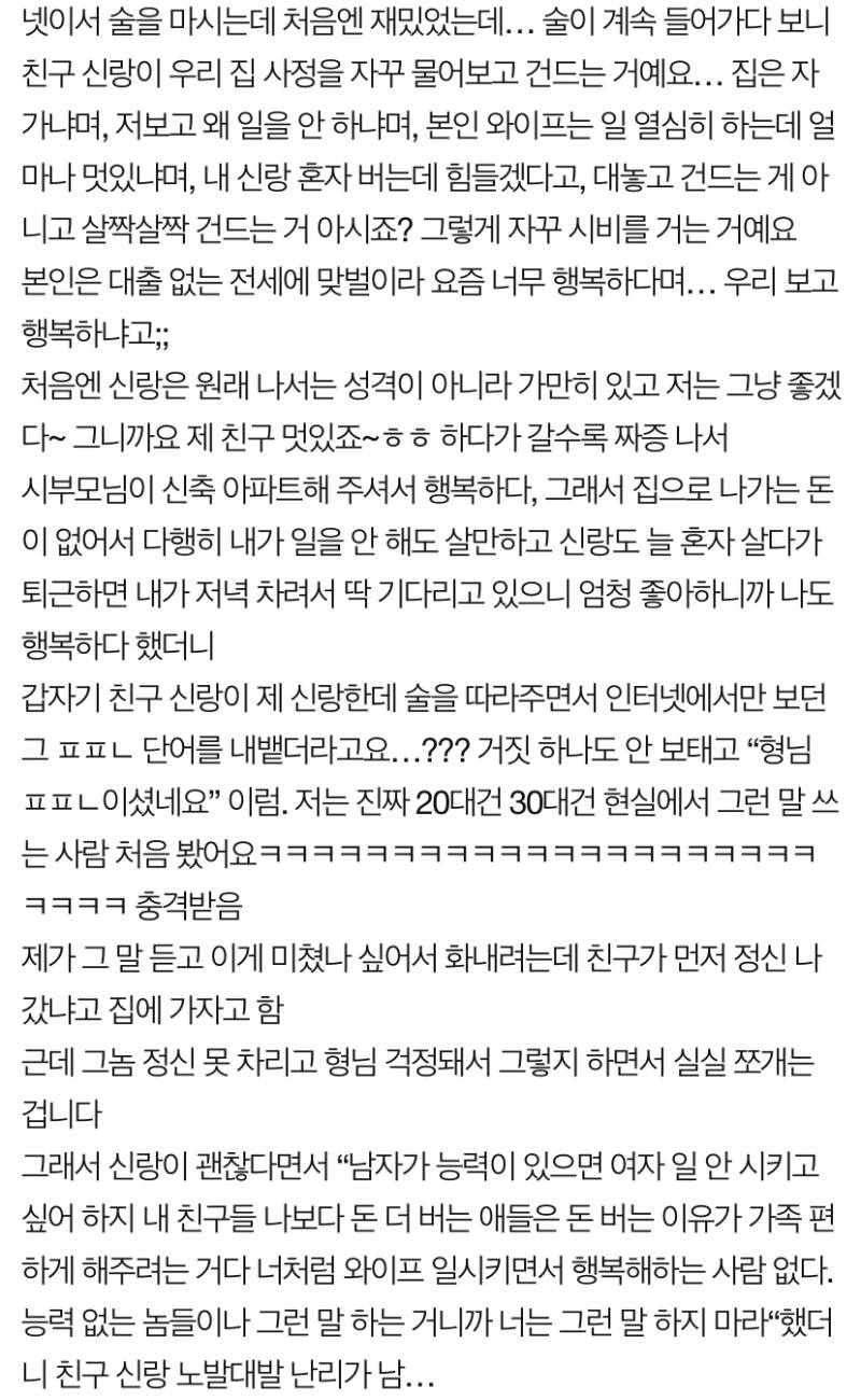 제 신랑이랑 친구 신랑이랑 싸웠는데 누구 잘못인가요(최근 후기 추가) | 인스티즈