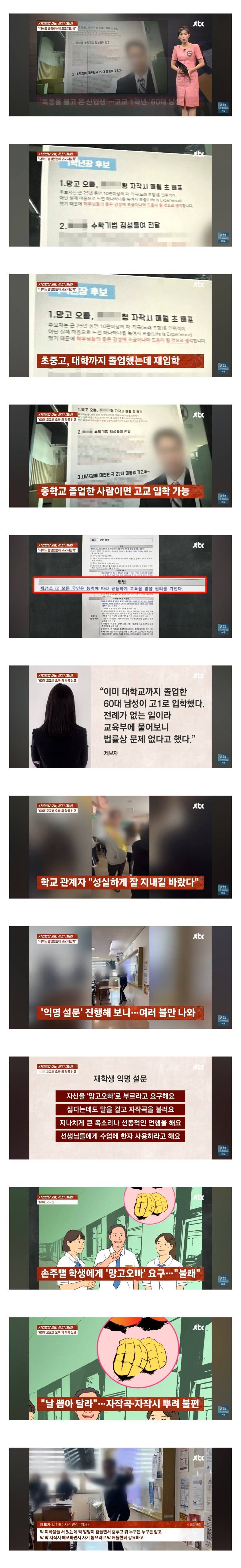 현재 기괴하다는 고등학교 재입학한 60대.JPG | 인스티즈