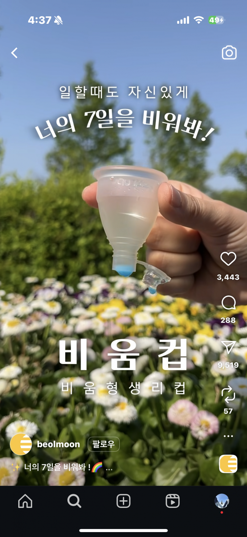 [잡담] 와 비움형 생리컵도 나왔네.. 점점 진화하는구나ㅋㅋㅋ | 인스티즈