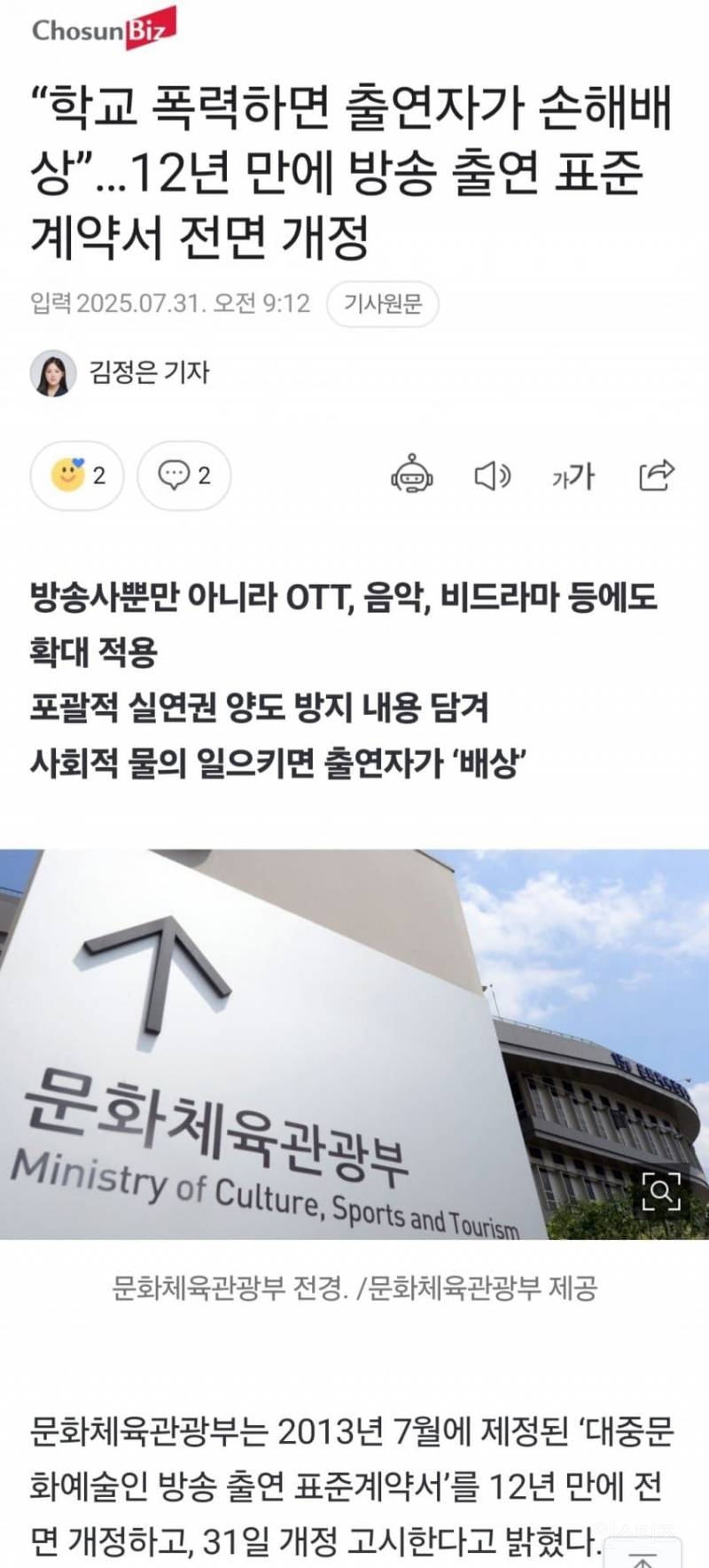 학폭 배우들 이제 배우판에서 아웃된다 "방송출연 표준 계약서 전면 개정" | 인스티즈