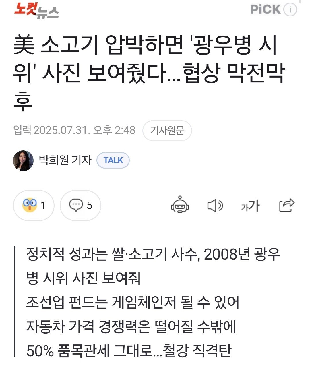 [잡담] 관세 협상때 광우병 카드 꺼냈대 ㄷㄷㄷㄷㄷㄷㄷ | 인스티즈
