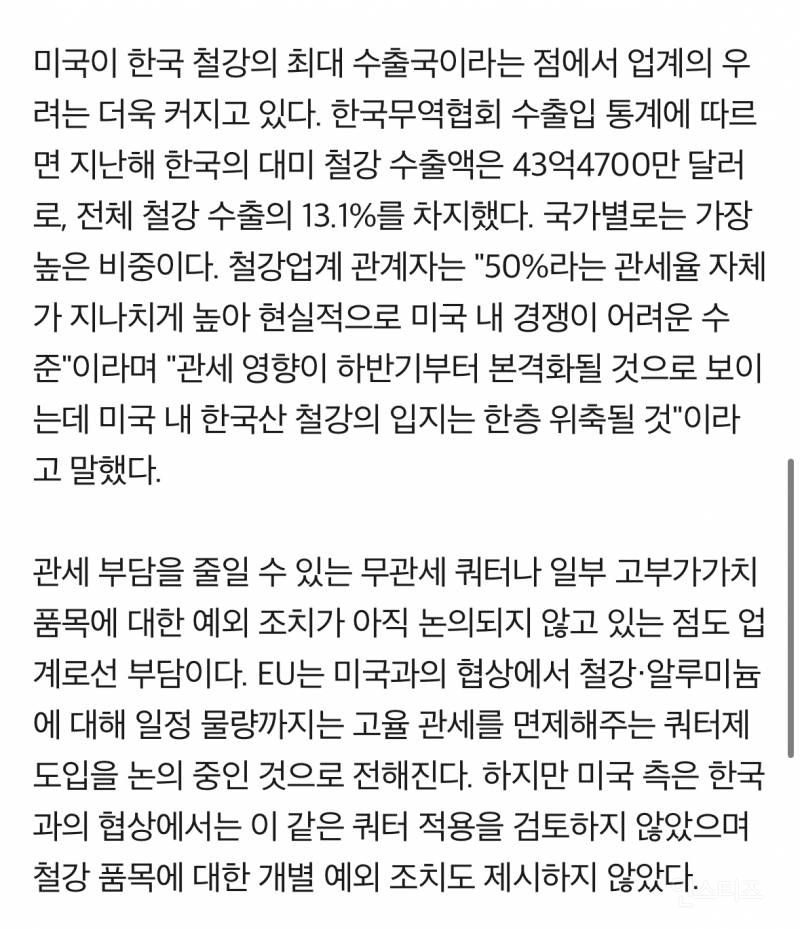 [관세협상 타결] 철강은 빠졌다. 50% 관세폭탄에 업계 한숨 | 인스티즈