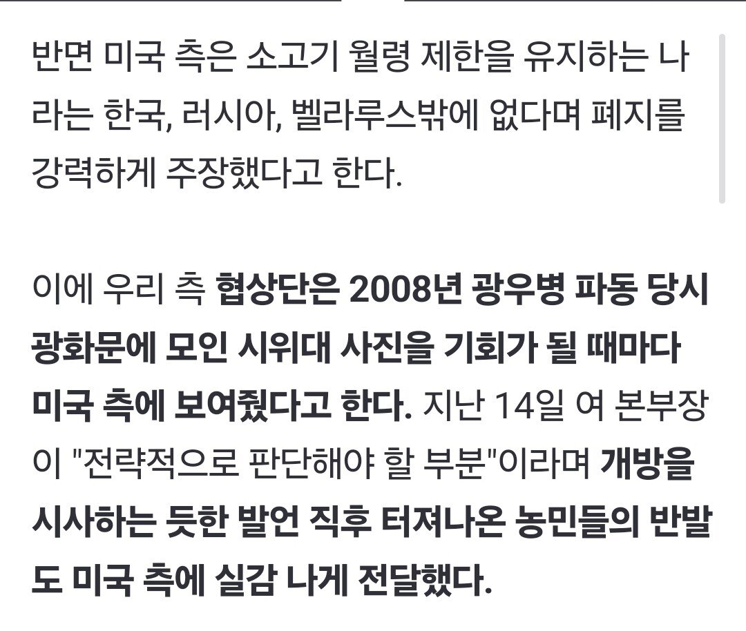 [잡담] 관세 협상때 광우병 카드 꺼냈대 ㄷㄷㄷㄷㄷㄷㄷ | 인스티즈