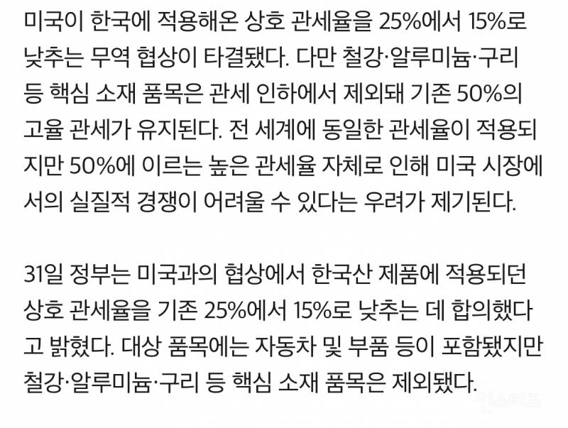 [관세협상 타결] 철강은 빠졌다. 50% 관세폭탄에 업계 한숨 | 인스티즈