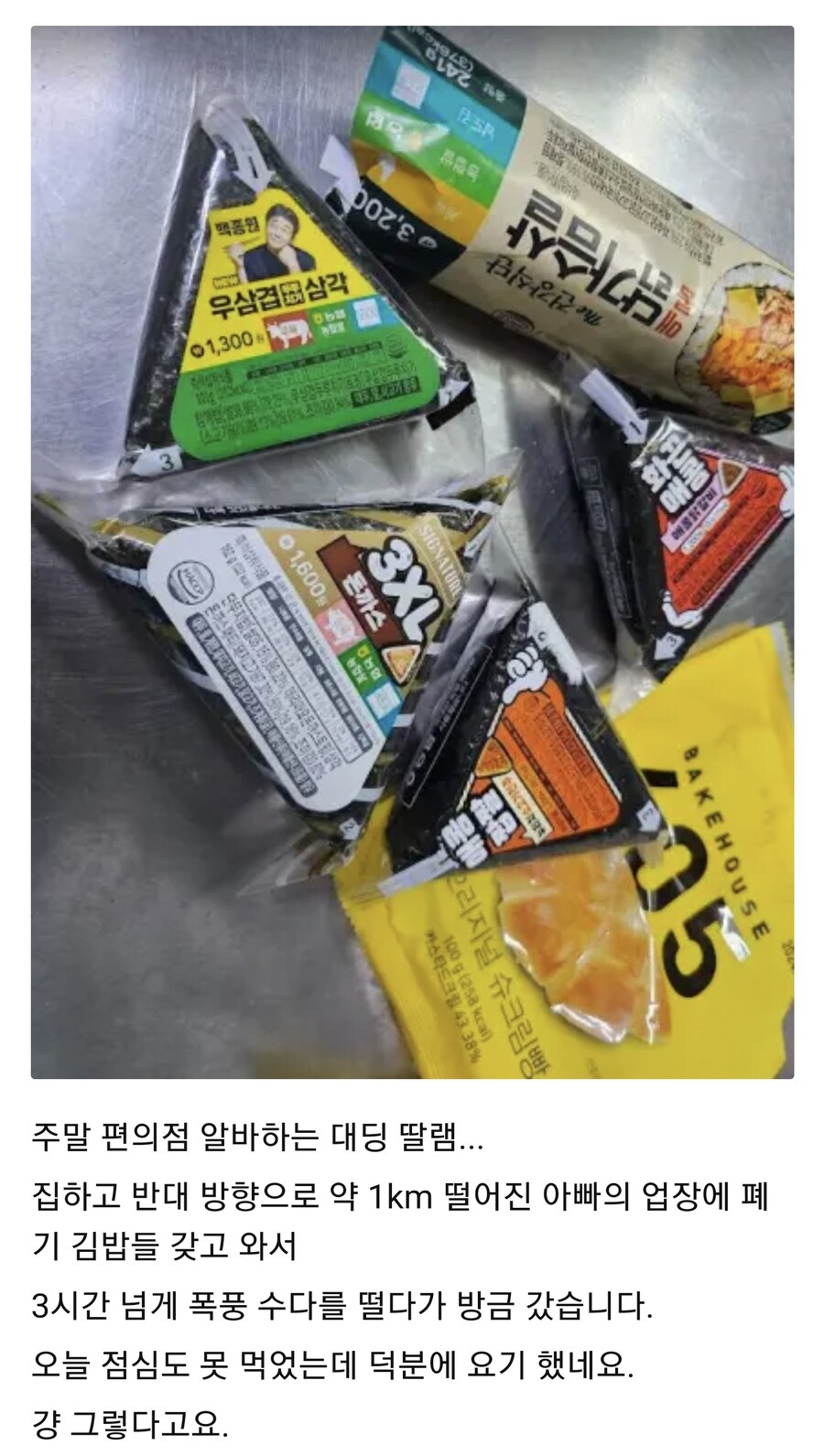 딸이 편의점에서 일함.JPG | 인스티즈