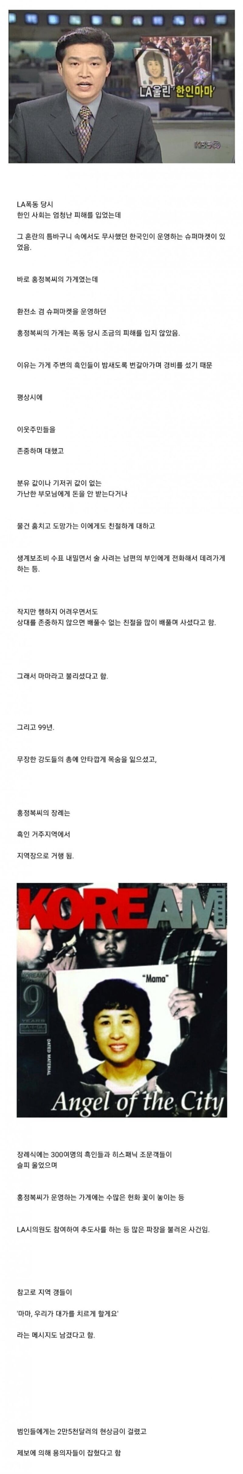 LA폭동때 유일하게 피해없던 슈퍼마켓.jpg | 인스티즈
