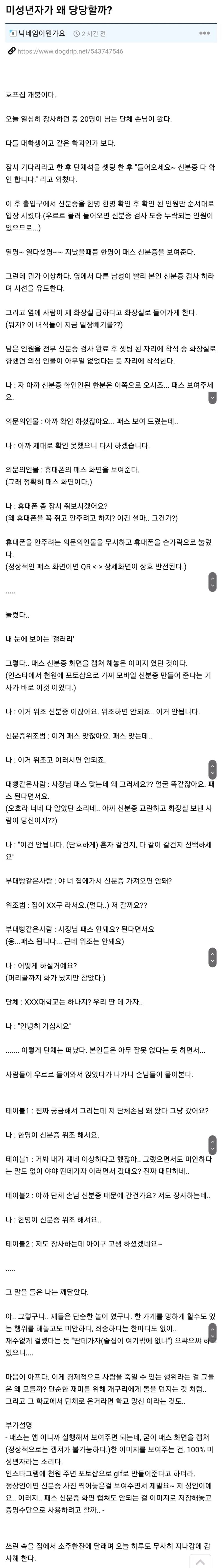 위조 신분증을 들고 온 미성년자.jpg | 인스티즈