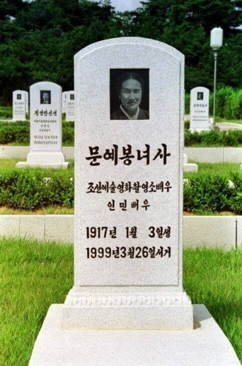 북한 친일파연예인 중에서 가장 오래 살았던 인물 | 인스티즈