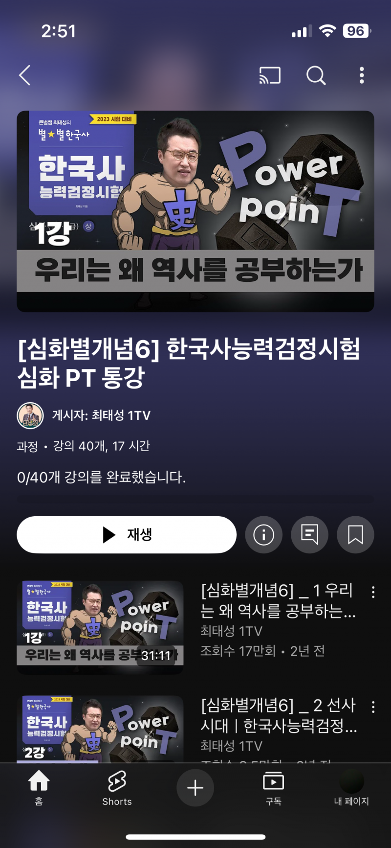 [잡담] 한능검 2급 따려면 이 강의 들으면 됨?? | 인스티즈