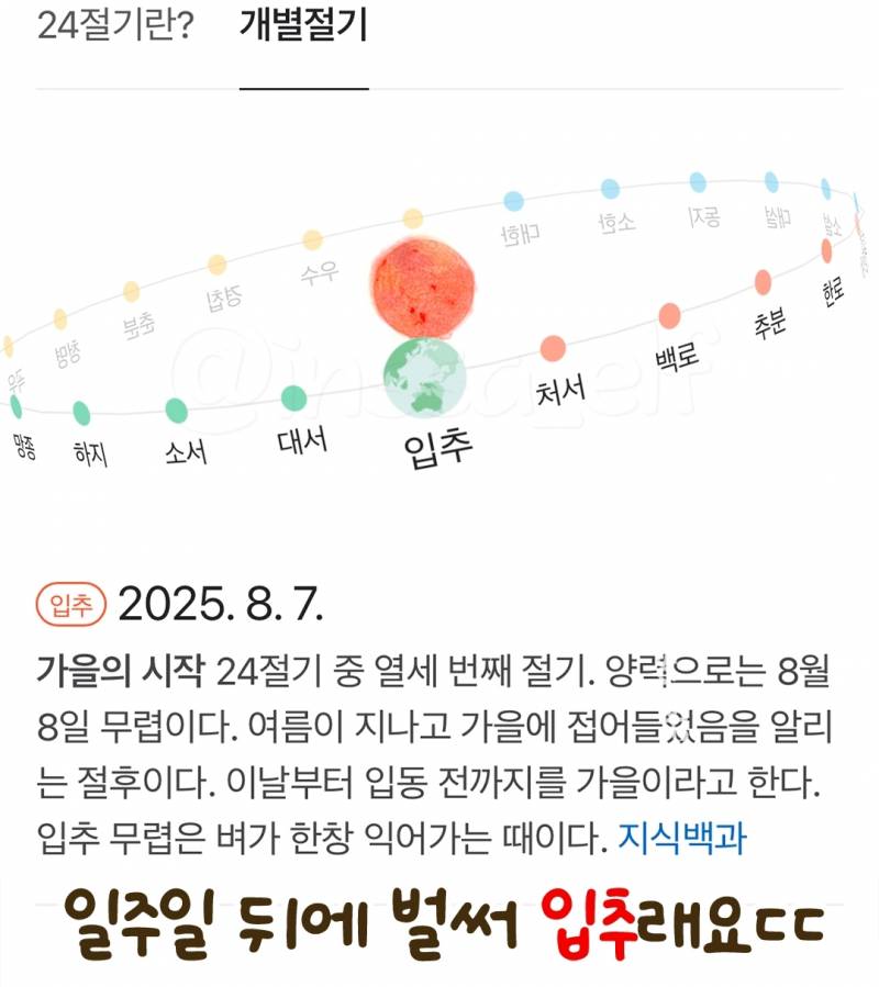 [잡담] 다음주부터 가을이래 ㄷㄷㄷㄷㄷㄷㄷㄷ | 인스티즈