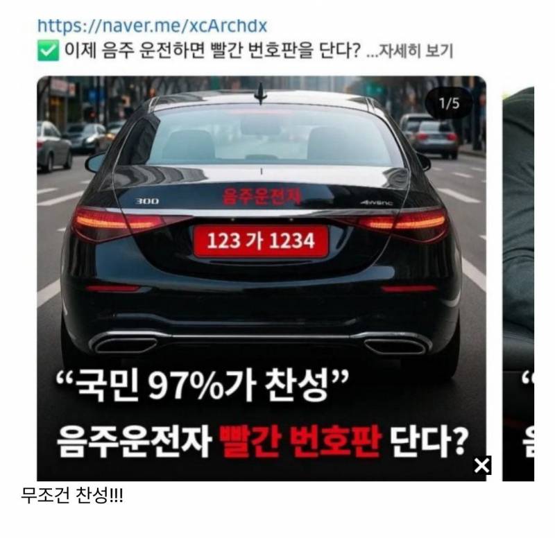 국민 97%가 찬성한다는 빨간 번호판 | 인스티즈