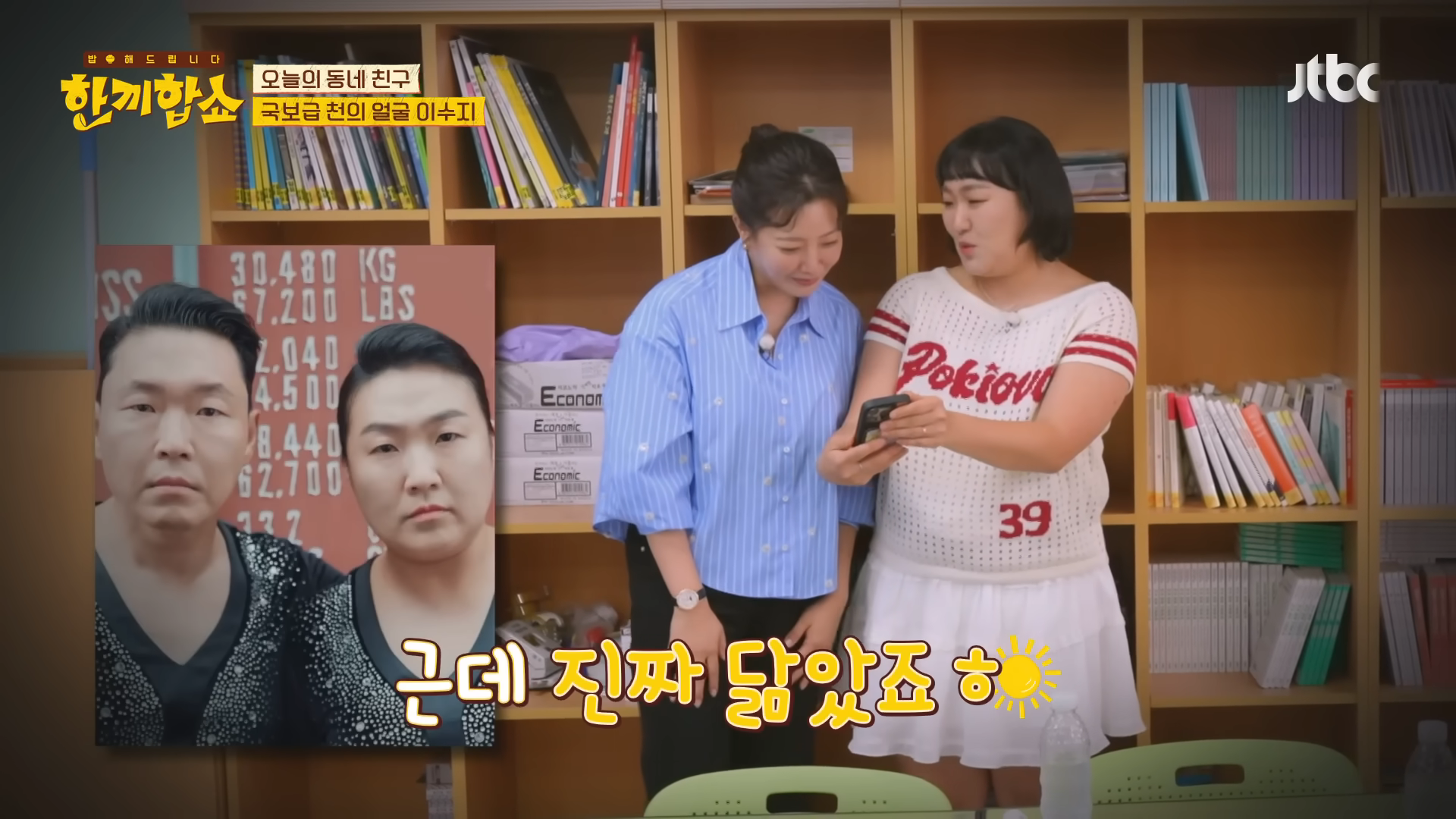 이수지에게 숨쉬듯이 무례한 김희선 | 인스티즈