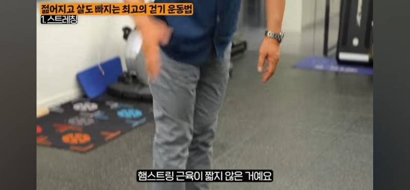 걷기 운동을 제대로 하려면 본인 근육상태를 확인하여 과한 스트레칭을 예방하기 | 인스티즈