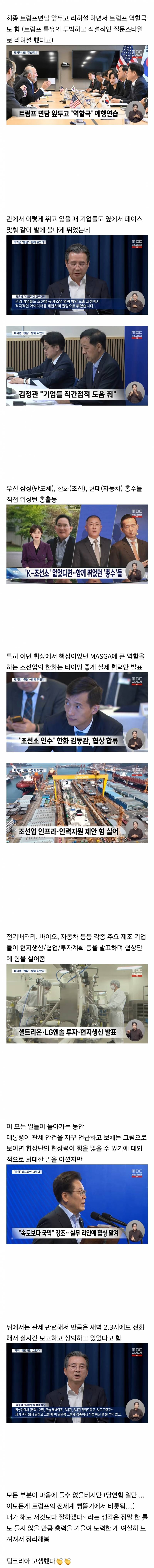 𝙅𝙊𝙉𝙉𝘼 총력을 기울여 팀플한 것 같은 한-미 관세협정 | 인스티즈