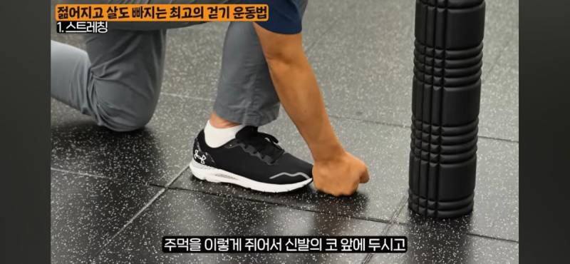 걷기 운동을 제대로 하려면 본인 근육상태를 확인하여 과한 스트레칭을 예방하기 | 인스티즈