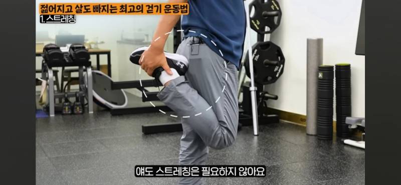 걷기 운동을 제대로 하려면 본인 근육상태를 확인하여 과한 스트레칭을 예방하기 | 인스티즈