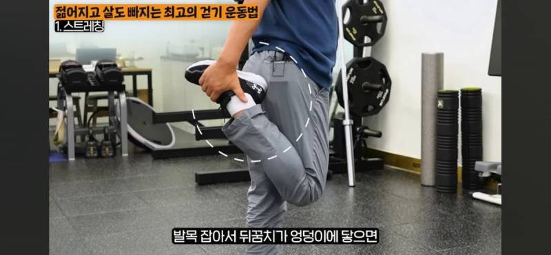 걷기 운동을 제대로 하려면 본인 근육상태를 확인하여 과한 스트레칭을 예방하기 | 인스티즈