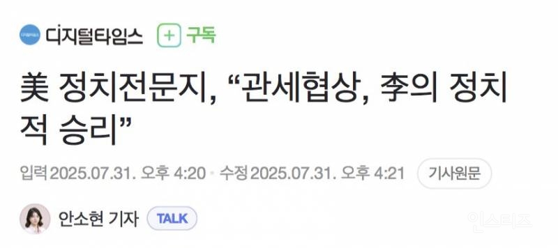 한국의 관세협상을 긍정평가하는곳 vs 부정평가하는곳 정리 | 인스티즈